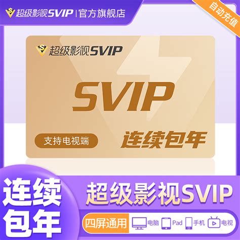 腾讯视频影视会员_Tencent Video 腾讯视频 超级影视VIP会员年卡12个月 云视听极光电视TV会多少钱-什么值得买
