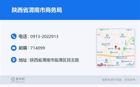 ☎️渭南市民综合服务中心（渭南市临渭区税务局）：0913-2933859 | 查号吧 📞