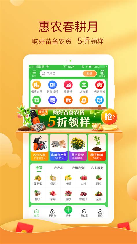 惠农网下载2019安卓最新版_手机app官方版免费安装下载_豌豆荚