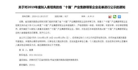 山东省“十强”产业集群领军企业名单公示 青岛这些企业上榜！__凤凰网