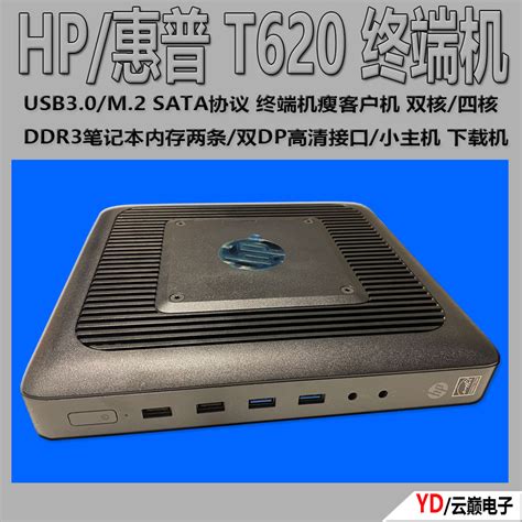 【惠普HP T630参数】HP HP T630瘦客户机参数_规格_性能_功能-ZOL中关村在线