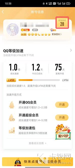 如何查看QQ好友等级排行_360新知