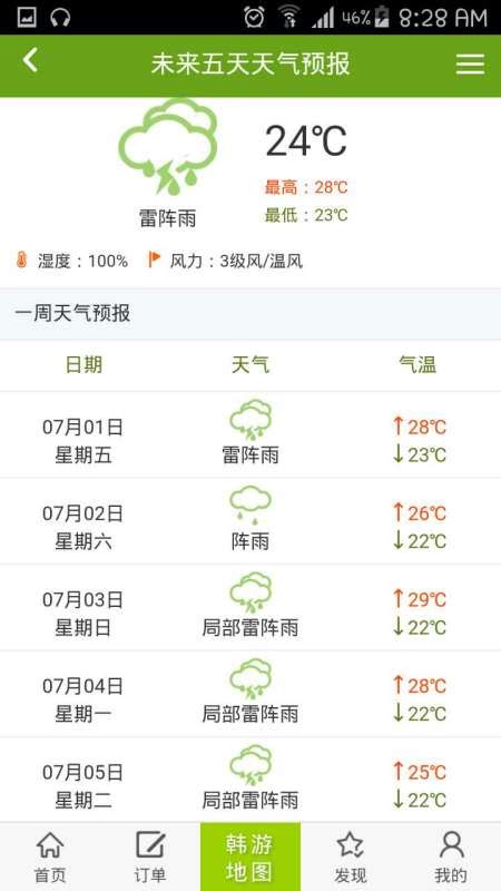 泰国天气预报15天穿衣指数 app左上角可以切换地区纽