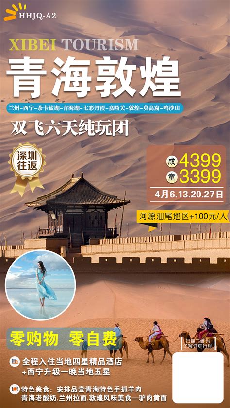 青海PSD广告设计素材海报模板免费下载-享设计