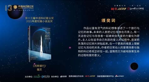 全球华语科幻星云奖图册_360百科
