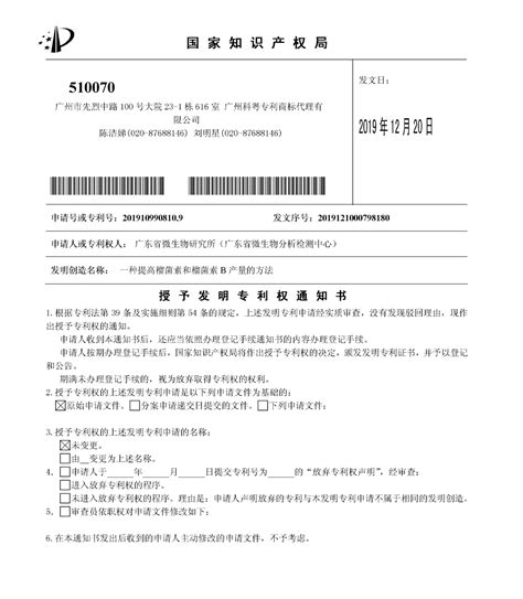 我司代理的通过专利快速预审通道2个月成功授权的案例 - 典型案例 - 广州科粤专利商标代理有限公司