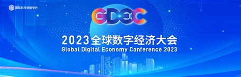 2023首届上海城市更新数字化大会在长宁召开
