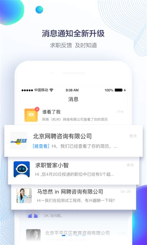 智联招聘下载2019安卓最新版_手机app官方版免费安装下载_豌豆荚
