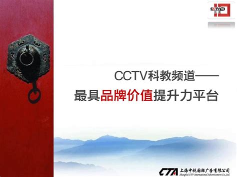 2011年CCTV-10频道推介ppt_word文档在线阅读与下载_免费文档