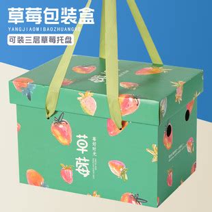 精品丹东99草莓礼盒包装盒高档创意空盒子礼品盒带透明托纸盒批发-阿里巴巴
