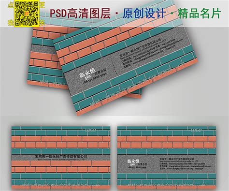 砖名片设计模板_砖名片设计素材_红动中国