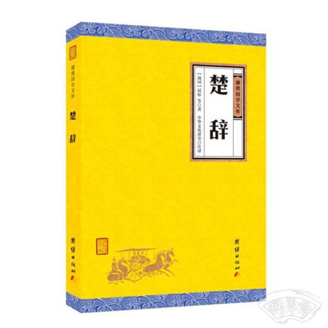 楚辞_PDF电子书