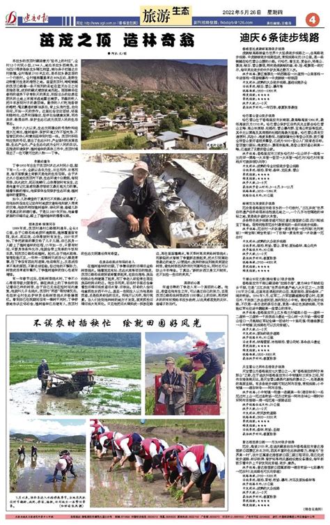迪庆日报-旅游生态