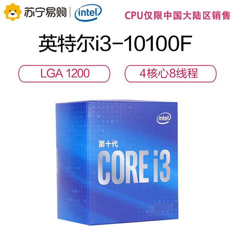 英特尔(intel)CPU报价_参数_图片_视频_怎么样_问答-苏宁易购