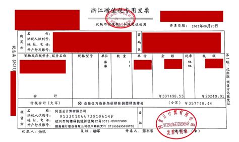 增值税发票图片