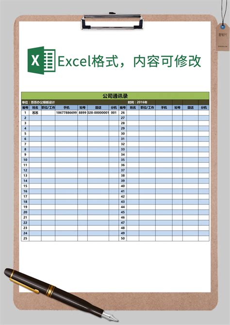 公司通讯录Excel模板_公司通讯录Excel模板下载_行政管理 > 档案管理-脚步网
