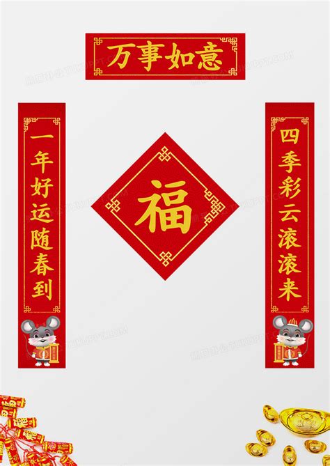 红色喜庆2020鼠年春节对联模板设计图片下载_ai格式素材_熊猫办公