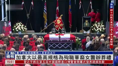加拿大以最高规格为殉职华裔女警办葬礼_凤凰网视频_凤凰网