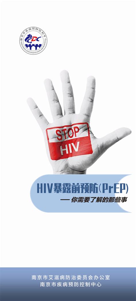 PrEP是什么？HIV暴露前预防知识点了解一下