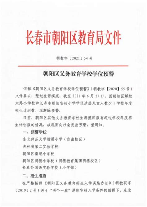 2023年吉林长春市朝阳区面向社会公开招聘编制外聘用制教师27名（3月20日起报名）