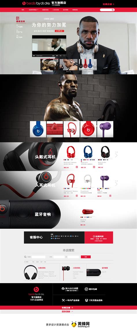 beats耳机店铺首页设计 - - 大美工dameigong.cn