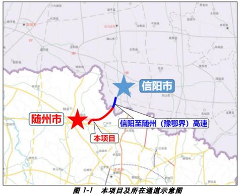 随州-信阳“高速公路”获批！看线路图…-随州市人民政府门户网站