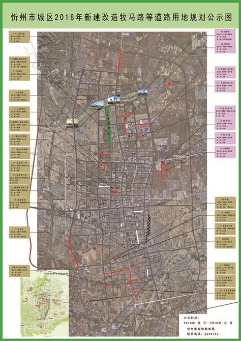 忻州市城区2018年新建改造牧马路等道路用地规划公示