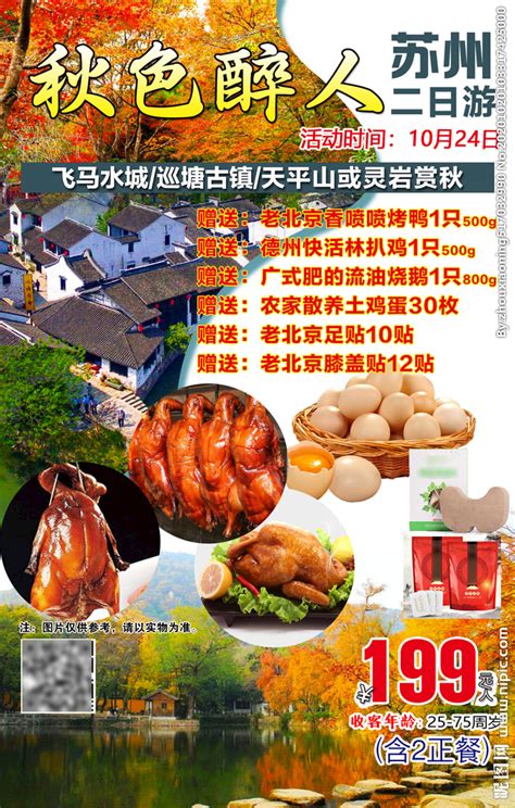 苏州旅游海报设计图__广告设计_广告设计_设计图库_昵图网nipic.com