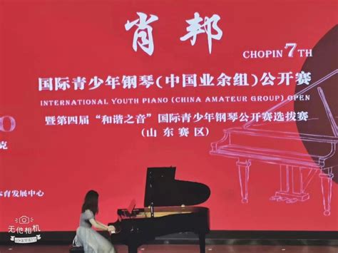肖邦国际青少年钢琴公开赛 辽科大学子获独奏金奖