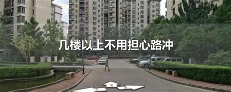 路冲房子大全图片