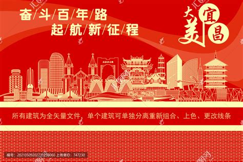 宜昌旅游地标宣传海报设计图片下载_红动中国