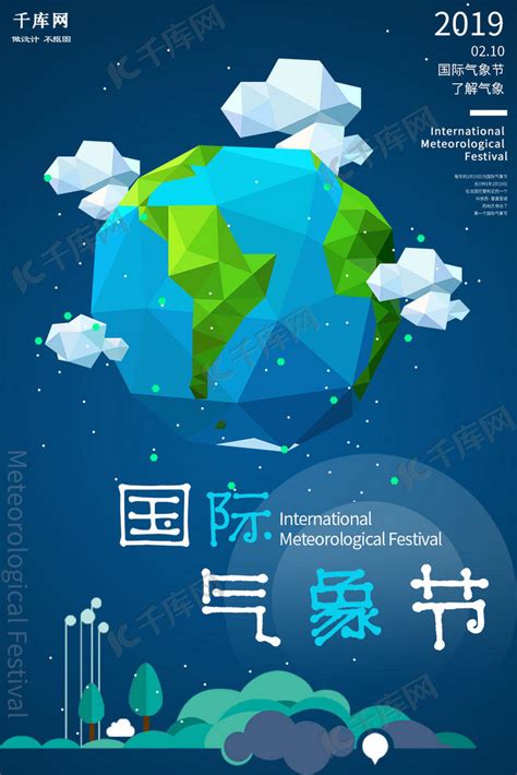 简约扁平国际气象节海报海报模板下载-千库网
