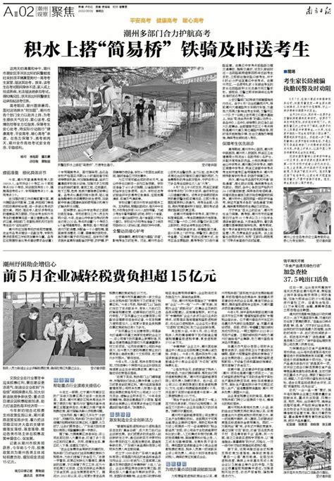 第CC02版：潮州观察·聚焦_2022-06-09_南方日报数字报_南方网