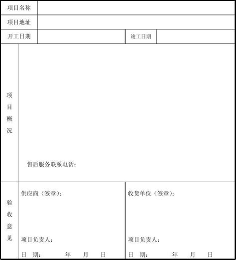 竣工验收文件移交档案馆目录_word文档在线阅读与下载_免费文档