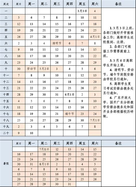 2023年天津市中小学生开学时间最新_天津市中小学年度校历