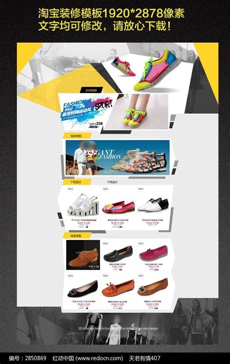4款淘宝夏季女鞋店铺促销海报PSD素材免费下载_红动中国