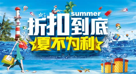 夏天促销活动,52种新颖的促销方式,夏天动漫_大山谷图库