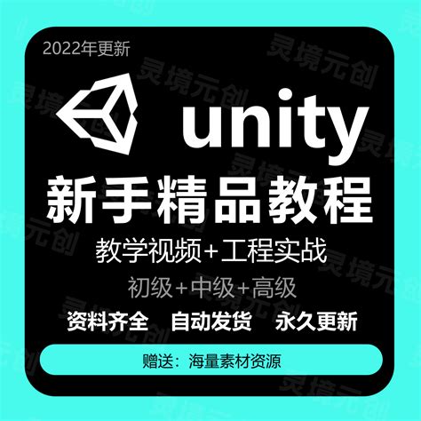 Unity3D游戏开发制作项目实战u3d新手自学入门视频教程合集C#编程_虎窝淘