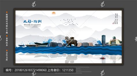 沧州设计图__海报设计_广告设计_设计图库_昵图网nipic.com