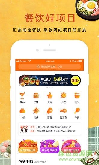 餐饮加盟网app下载-餐饮加盟网下载v3.0.5 安卓版-绿色资源网