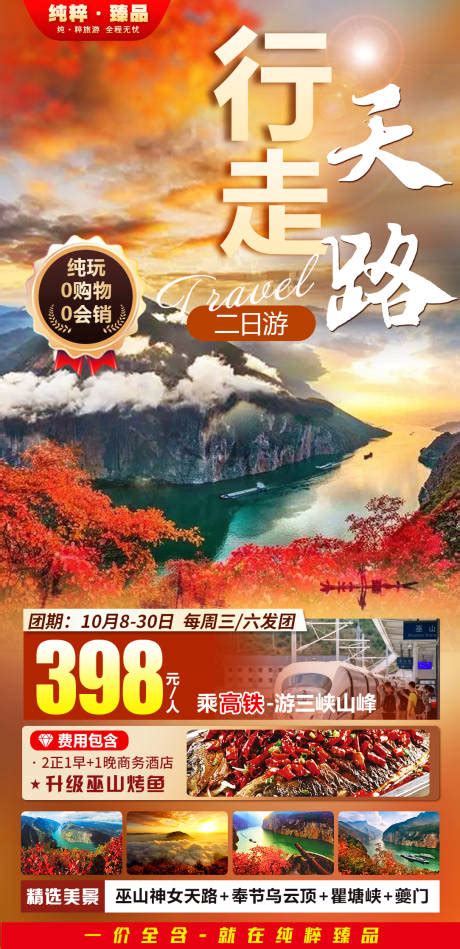 纯玩涪陵漂流夏日旅游海报PSD广告设计素材海报模板免费下载-享设计