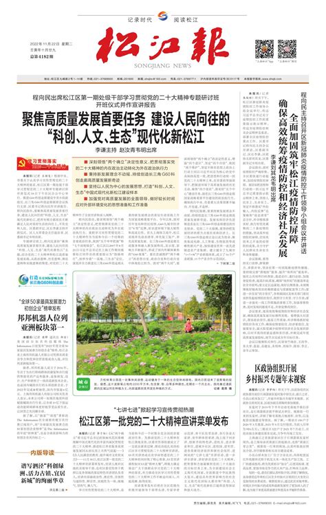 非凡十年丨全国第四、全市第一……松江综合保税区打造长三角G60科创走廊开放型经济新高地——上海热线HOT频道