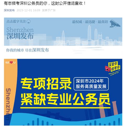 定了！2024深圳公务员考试公告12月6日发布 - 国家公务员考试最新消息