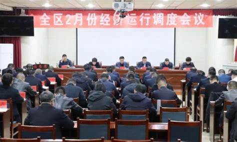 凉州区人民政府 区长解读政策 全区2月份经济运行调度会议召开