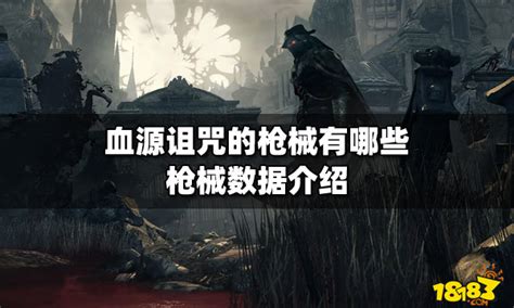 《血源诅咒》中文版实机截图_新浪游戏_手机新浪网