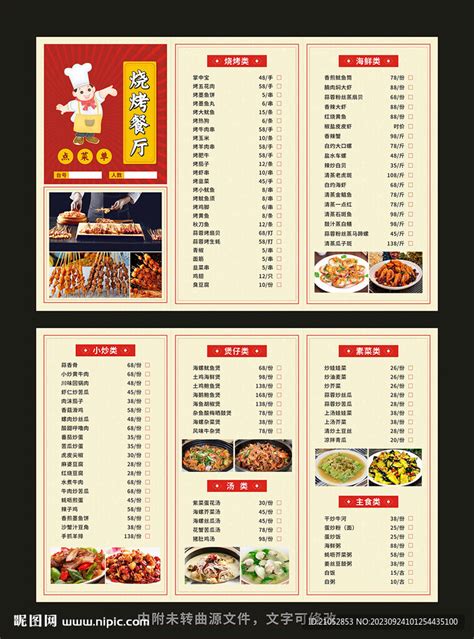 烧烤店点菜单设计图__菜单菜谱_广告设计_设计图库_昵图网nipic.com