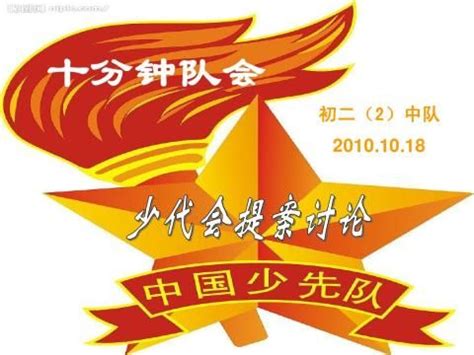 ·“喜迎少代会，争当好少年”---北外附校第一次少代会成功召开-北京外国语大学附属外国语学校