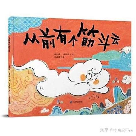 优秀中国绘本《从前有个筋斗云》 - 知乎