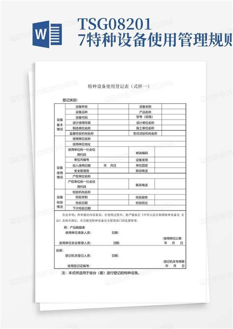 一图读懂｜《特种设备生产单位落实质量安全主体责任监督管理规定》《特种设备使用单位落实使用安全主体责任监督管理规定》-中国质量新闻网