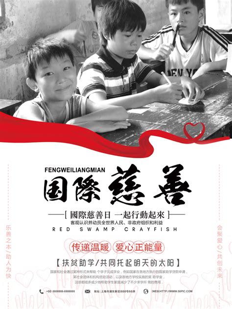 2018红色慈善活动宣传海报背景图片免费下载-千库网
